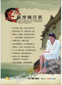 足浴養(yǎng)生 足浴養(yǎng)生宣傳掛圖 足浴養(yǎng)生法 足療與健康 足療按摩知識(shí)標(biāo)語(yǔ) 足療圖 足療知識(shí)圖片 足療按摩保健宣傳 沐足館宣傳  足道文化 