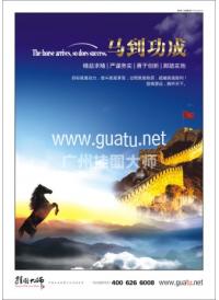 董事辦辦公室標(biāo)語 馬到功成