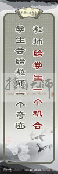 教師標(biāo)語 教師給學(xué)生一個(gè)機(jī)會(huì)，學(xué)生會(huì)給教師一個(gè)奇跡 