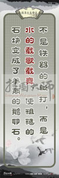 教師素養(yǎng)標(biāo)語 學(xué)校教師標(biāo)語 教育素養(yǎng)標(biāo)語 教師標(biāo)語 不是鐵器的敲打，而是水的載歌載舞，使粗糙的石塊變成了美麗的鵝卵石 