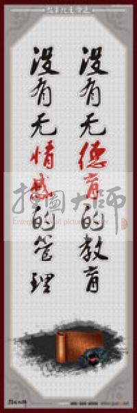 教師職業(yè)素養(yǎng)標(biāo)語 學(xué)校教師標(biāo)語 教師辦公室標(biāo)語 教師素養(yǎng)口號(hào) 沒有無德育的教育，沒有無情感的管理