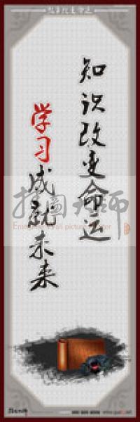 教師職業(yè)素養(yǎng)標(biāo)語 學(xué)校教師標(biāo)語 教師辦公室標(biāo)語 教師素養(yǎng)口號(hào) 教師職業(yè)素養(yǎng)標(biāo)語_知識(shí)改變命運(yùn)，學(xué)習(xí)成就未來