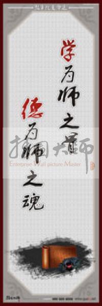 教師職業(yè)素養(yǎng)標(biāo)語 學(xué)校教師標(biāo)語 教師辦公室標(biāo)語 教師素養(yǎng)口號(hào) 學(xué)為師之骨，德為師之魂