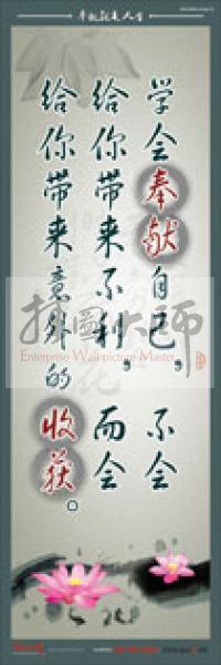 學(xué)校教師標(biāo)語 學(xué)會(huì)奉獻(xiàn)自己，不會(huì)給你帶來不利，而會(huì)給你帶來意外的收獲