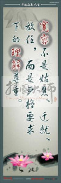 教師標(biāo)語 教師素養(yǎng)標(biāo)語 學(xué)校教師標(biāo)語 教育素養(yǎng)標(biāo)語 寬容不是姑息、遷就、放任，而是嚴(yán)格要求下的理解尊重