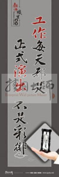 學(xué)校教師標(biāo)語(yǔ) 教師素養(yǎng)口號(hào) 教師辦公室標(biāo)語(yǔ) 工作每天都是正式演出，不是彩排 