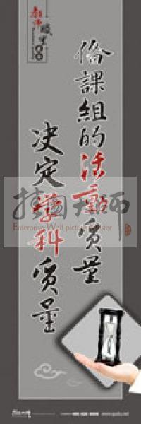 教師辦公室標(biāo)語 備課組的活動(dòng)質(zhì)量，決定學(xué)科質(zhì)量 