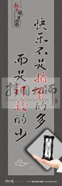 學(xué)校教師標(biāo)語(yǔ) 教師素養(yǎng)口號(hào) 教師辦公室標(biāo)語(yǔ) 快樂(lè)不是擁有的多，而是計(jì)較的少