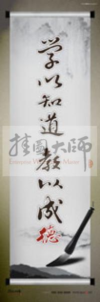 學校辦公室標語 學校教師辦公室標語 教育素養(yǎng)標語 學校教師標語 學以知道，教以成德