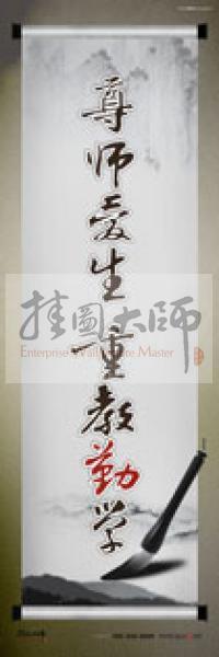 學校辦公室標語  學校教師辦公室標語 教育素養(yǎng)標語 學校教師標語 尊師愛生，重教勤學