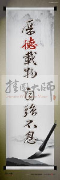 學校辦公室標語  學校教師辦公室標語 教育素養(yǎng)標語 學校教師標語 厚德載物，自強不息