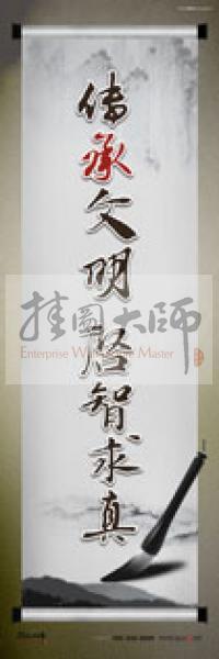 學(xué)校教師標(biāo)語 傳承文明，啟智求真