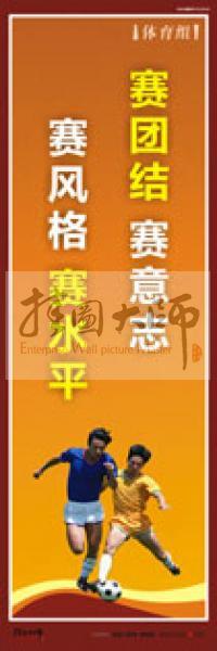 體育運動口號 體育鍛煉標(biāo)語 體育標(biāo)語口號 體育運動會標(biāo)語 我運動，我快樂，我鍛煉，我提高