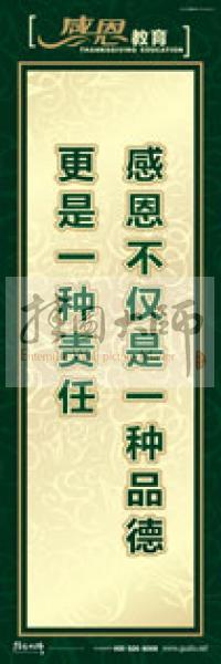 感恩宣傳標語 感恩標語 學(xué)生感恩教育 素質(zhì)教育標語 感恩不僅是一種品德，更是一種責(zé)任