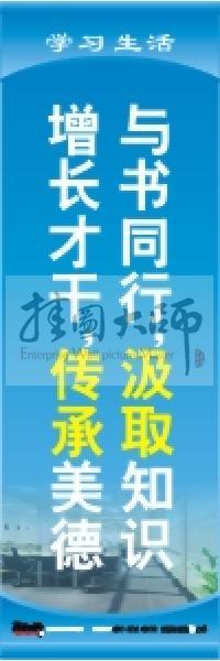 閱覽室標(biāo)語(yǔ) 與書同行，汲取知識(shí)，增長(zhǎng)才干，傳承美德