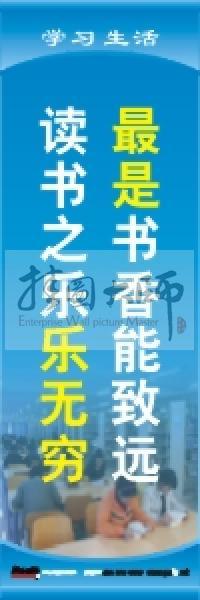 閱覽室標(biāo)語(yǔ) 最是書香能致遠(yuǎn),讀書之樂(lè)樂(lè)無(wú)窮