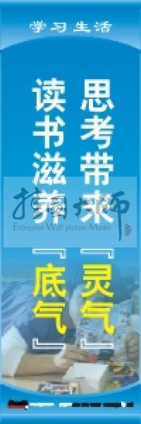 閱覽室標(biāo)語(yǔ) 思考帶來(lái)“靈氣”,讀書滋養(yǎng)“底氣”