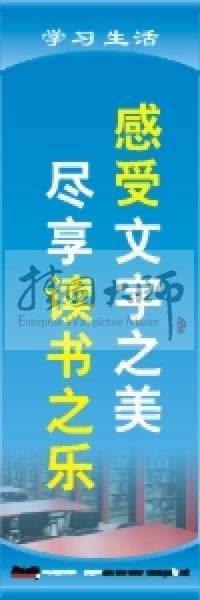 閱覽室標(biāo)語(yǔ) 感受文字之美，盡享讀書之樂(lè)