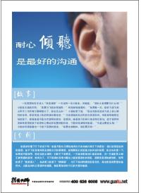 企業(yè)管理小故事 耐心傾聽(tīng)是最好的溝通