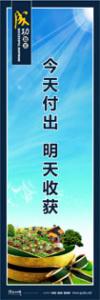 激勵(lì)員工標(biāo)語(yǔ) 今天付出，明天收獲