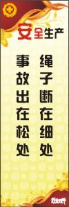 安全生產(chǎn)宣傳標語 安全標語 生產(chǎn)安全標語