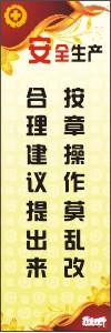 安全生產(chǎn)宣傳標語 安全標語 生產(chǎn)安全標語