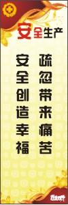 工廠安全生產標語 疏忽帶來痛苦，安全創(chuàng)造幸福