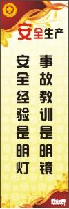 安全生產宣傳標語 事故教訓是明鏡