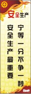 企業(yè)安全生產標語 寒霜偏打無根草，事故專找懶惰人