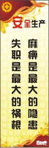 車間生產安全標語 麻痹是最大的隱患，失職是最大的禍根