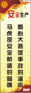 安全生產(chǎn)宣傳標語 安全標語 生產(chǎn)安全標語