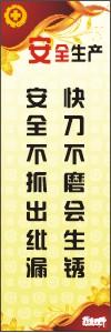 安全生產(chǎn)宣傳標語 安全標語 生產(chǎn)安全標語