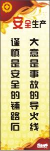 安全生產(chǎn)宣傳標語 安全標語 生產(chǎn)安全標語