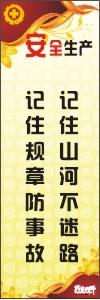 安全生產(chǎn)宣傳標語 安全標語 生產(chǎn)安全標語