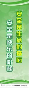 車間安全生產宣傳標語 安全是生命的基石
