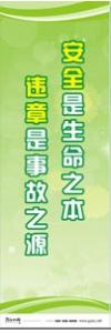 生產安全警示標語 安全是生命之本