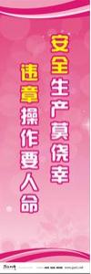 有關安全生產標語 安全生產莫僥幸，違章操作要人命