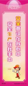 有關安全生產標語 安全意識在我心中，安全生產在我心中