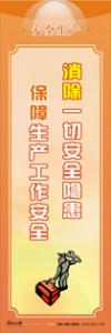 車間安全宣傳標語 消除一切安全隱患保障生產工作安全