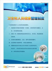 醫(yī)院管理標(biāo)語(yǔ) 衛(wèi)生和人員健康管理制度