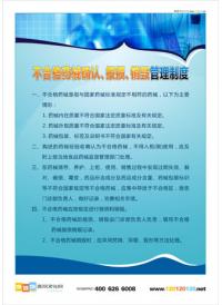 醫(yī)院管理標(biāo)語(yǔ) 不合格藥械確認(rèn)、報(bào)損、銷毀管理制度