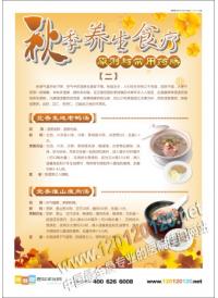 四季養(yǎng)生圖 養(yǎng)生宣傳標(biāo)語(yǔ) 秋季養(yǎng)生食療原則與常用藥膳（二）