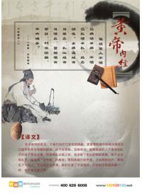中醫(yī)文化經(jīng)典 黃帝內經(jīng)