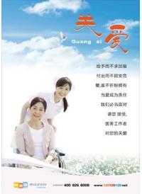 醫(yī)院形象宣傳口號 關(guān)愛