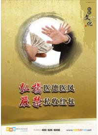 醫(yī)院文化宣傳標(biāo)語 醫(yī)院宣傳標(biāo)語 醫(yī)院標(biāo)語口號 醫(yī)院的標(biāo)語 弘揚醫(yī)德醫(yī)風(fēng),嚴(yán)禁私收紅包