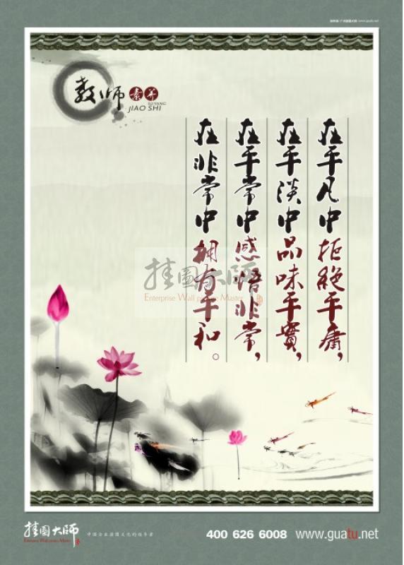 教師職業(yè)素養(yǎng)標(biāo)語 在平凡中拒絕平庸，在平淡中品味平實(shí)，在平常中感悟非常，在非常中擁有平和