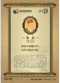 校長在學(xué)校文化建設(shè)中的角色和作用 學(xué)校素質(zhì)教育宣傳標(biāo)語 朱熹