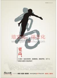 學(xué)校操場(chǎng)標(biāo)語 更高