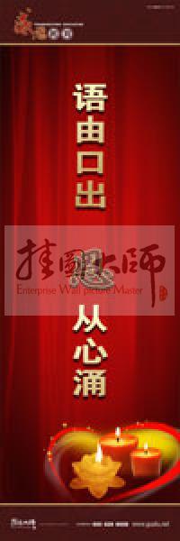 感恩教育宣傳標(biāo)語 教育標(biāo)語 學(xué)生感恩教育 青少年感恩教育 語由口出，恩從心涌