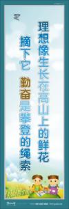 勵志標(biāo)語 學(xué)校勵志標(biāo)語 高三勵志標(biāo)語